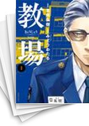 [中古]教場 (1-5巻 全巻)
