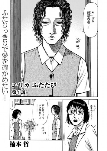 電子版 エリカ ふたたび 連載版 4 冊セット最新刊まで 楠本哲 漫画全巻ドットコム