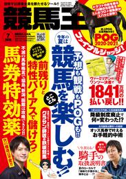 競馬王 2020年07月号