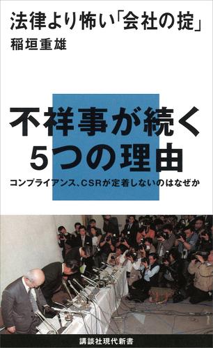 法律より怖い「会社の掟」