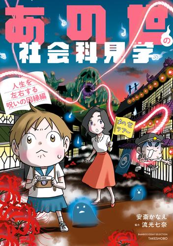 あの世の社会科見学 5 冊セット 最新刊まで