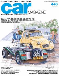 CAR MAGAZINE 446号