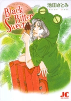 BlackBitterSweet(1巻 全巻)