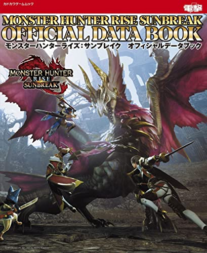 モンスターハンターライズ:サンブレイク オフィシャルデータブック