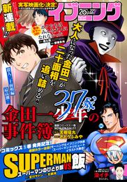 イブニング 2021年22号 [2021年10月26日発売]