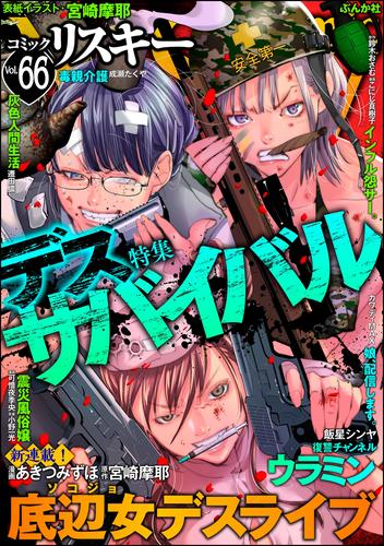 comic RiSky(リスキー) 66 冊セット 最新刊まで