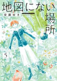 地図にない場所 5 冊セット 全巻