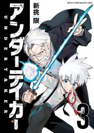アンダーテイカー 3 冊セット 全巻