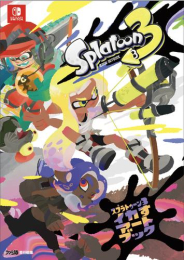 スプラトゥーン3 イカすアートブック