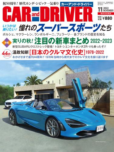 CAR and DRIVER (カーアンドドライバー) 2022年11月号