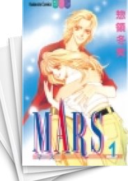 [中古]MARS マース (1-15巻 全巻)