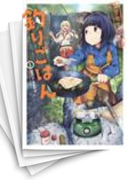 [中古]カワセミさんの釣りごはん (1-13巻)