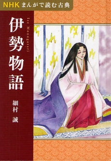 児童書 Nhkまんがで読む古典セット 全5冊 漫画全巻ドットコム