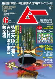 ムー2015年6月号