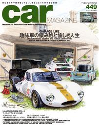 CAR MAGAZINE 449号