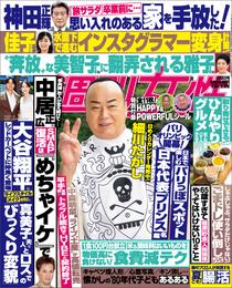 週刊女性 2024年 08月06日号