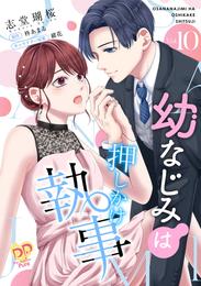 幼なじみは押しかけ執事【単話売】 10 冊セット 全巻