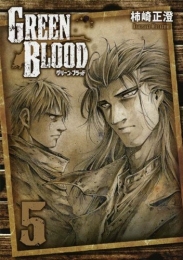 GREEN BLOOD (1-5巻 全巻）