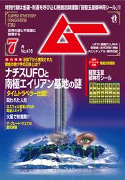 ムー2015年7月号