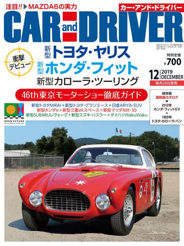 CARandDRIVER(カー・アンド・ドライバー)2019年12月号