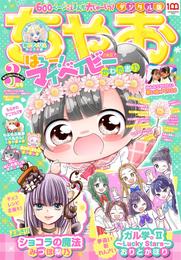 ちゃお 2022年3月号(2022年2月3日発売)