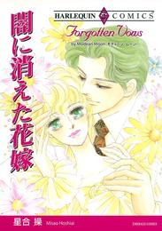 闇に消えた花嫁【分冊】 12 冊セット 全巻