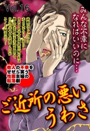 ご近所の悪いうわさ 16 冊セット 最新刊まで