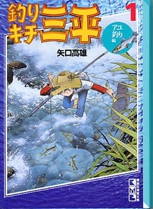 釣りキチ三平 川釣りセレクション 文庫版 1 16巻 全巻 漫画全巻ドットコム