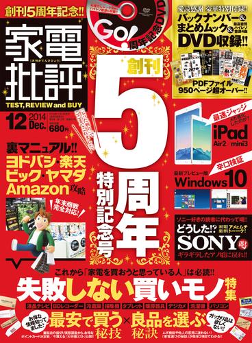 家電批評 2014年 12月号