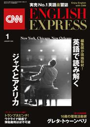 ［音声DL付き］CNN ENGLISH EXPRESS 2020年1月号