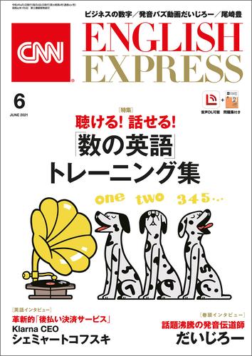 ［音声DL付き］CNN ENGLISH EXPRESS 2021年6月号