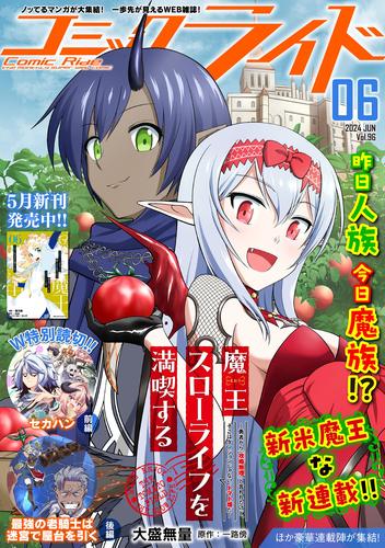 コミックライド2024年6月号(vol.96)