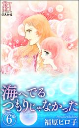 海へでるつもりじゃなかった（分冊版） 6 冊セット 最新刊まで