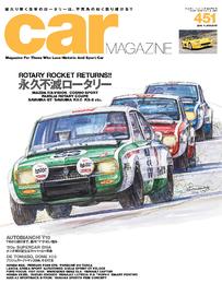 CAR MAGAZINE 451号