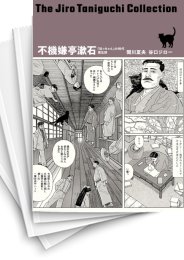 [中古]谷口ジローコレクション[双葉社版] (全5冊)