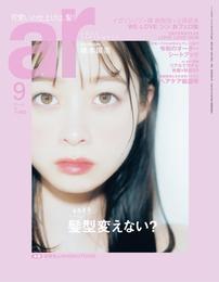 ar 2023年 09月号