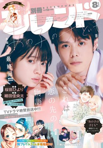 別冊フレンド 112 冊セット 最新刊まで