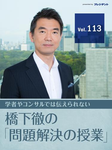 【緊急提言！　夏の甲子園】猛暑・連戦・丸刈り強制……朝日新聞は高校球児を“甲子園洗脳”から解放せよ 【橋下徹の「問題解決の授業」Vol.113】