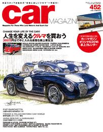 CAR MAGAZINE 452号