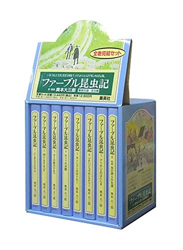 ジュニア版ファーブル昆虫記 全8巻セット BOX