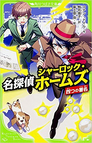 名探偵シャーロック・ホームズシリーズ(全3冊)