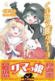 くま　クマ　熊　ベアー　３【電子版特典付】