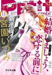 プチコミック【デジタル限定 コミックス試し読み特典付き】 2022年11月号（2022年10月7日）