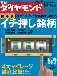 週刊ダイヤモンド 06年3月18日号