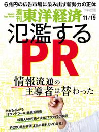 週刊東洋経済　2022年11月19日号