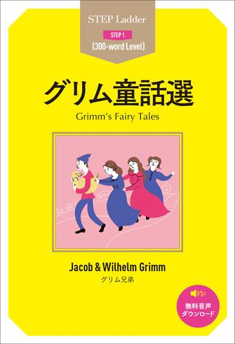 Grimm's Fairy Tales ステップラダー・シリーズ グリム童話選 | 漫画