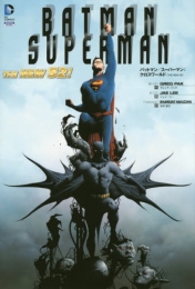 バットマン／スーパーマン：クロスワールド THE NEW 52！ (1巻 全巻)
