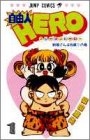 自由人hero 1 12巻 全巻 漫画全巻ドットコム