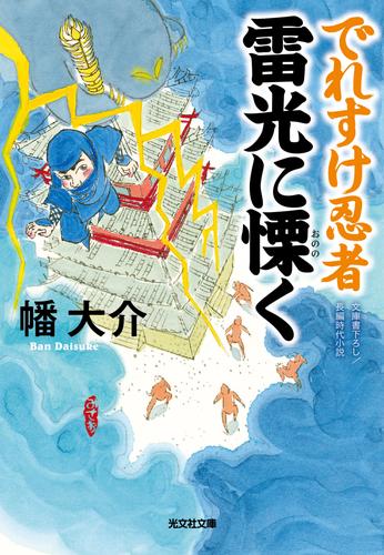 でれすけ忍者 3 冊セット 最新刊まで