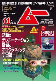 ムー2015年11月号